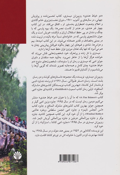 دو خیاط هندی